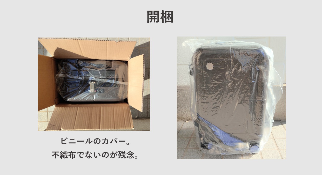 スーツケース KIMITO. CORE_01 開梱レビュー