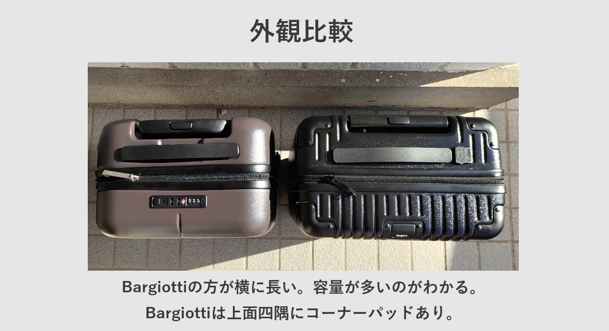 スーツケース KIMITO. CORE_01 vs Bargiotti 外観比較レビュー