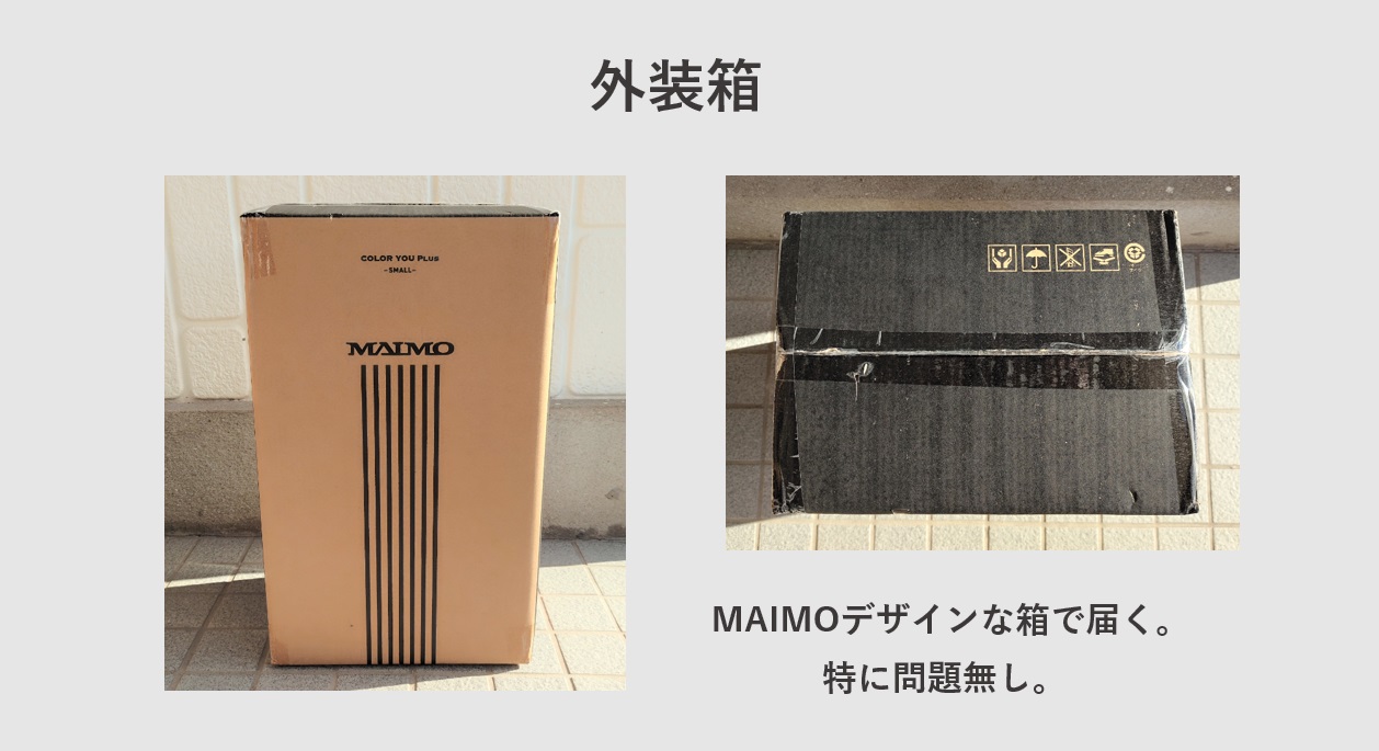 スーツケース MAIMO COLOR YOU plus 外装箱レビュー