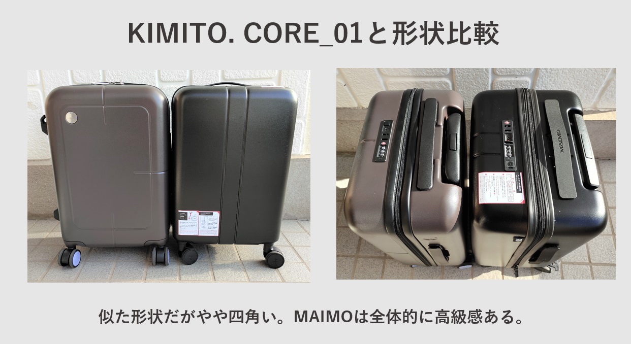 スーツケース MAIMO COLOR YOU plus KIMITO. CORE_01 形状比較