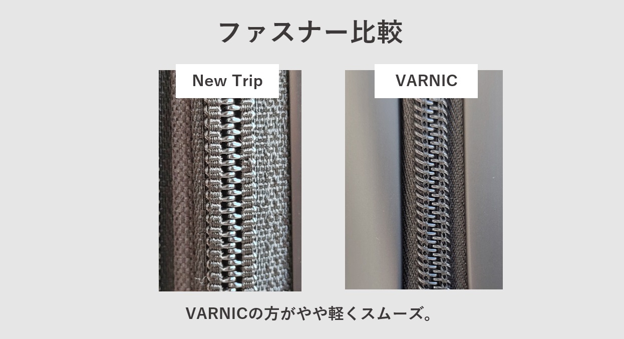 スーツケース NewTrip vs VARNIC ファスナー比較レビュー