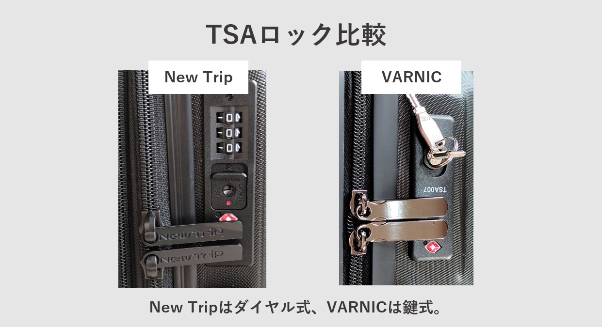 スーツケース NewTrip vs VARNIC TSAロック比較レビュー