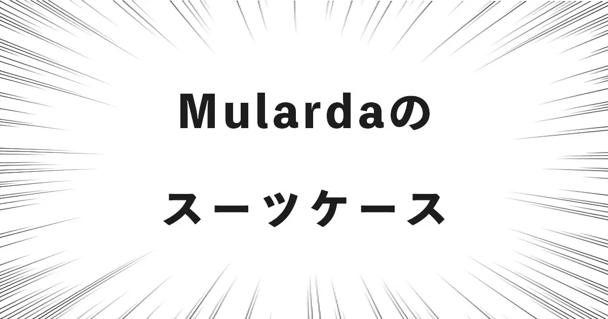 Mulardaのスーツケース