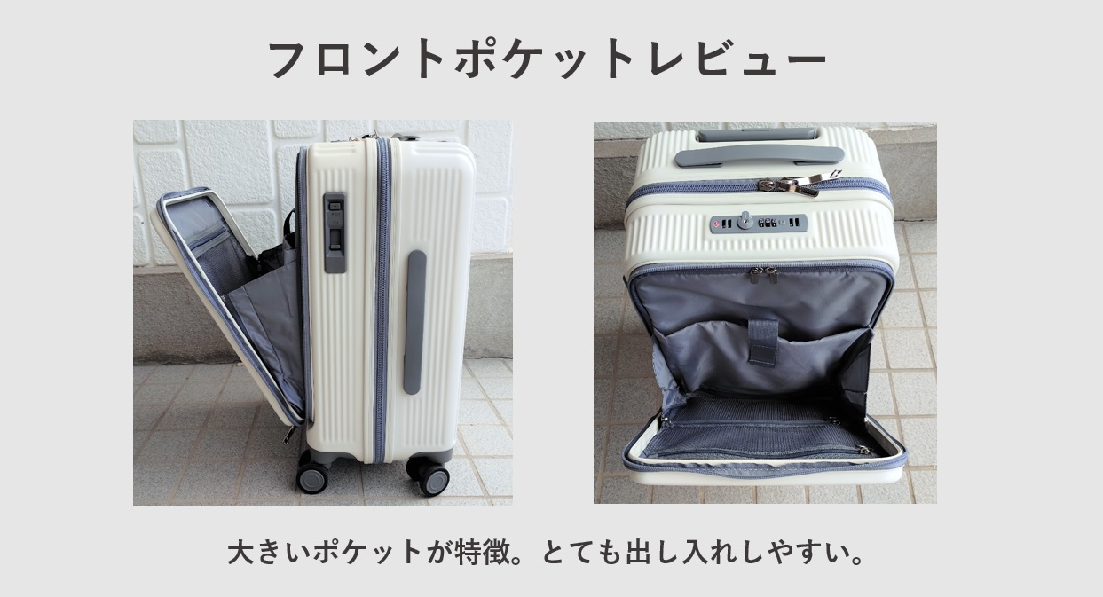 スーツケース oltimo OT-0869 フロントポケットレビュー