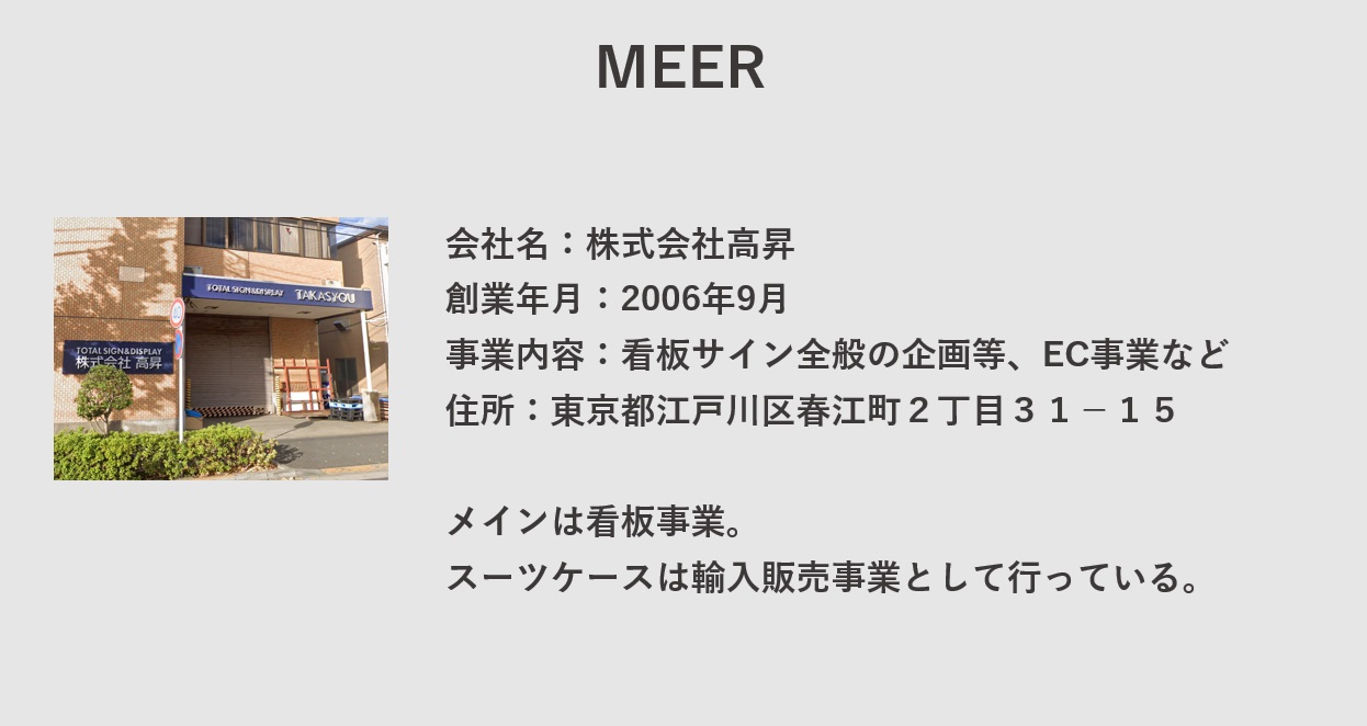 meerはどこの国・会社