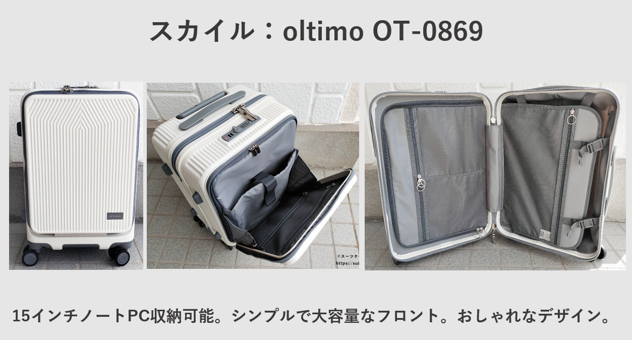 スカイル:oltimo OT-0869