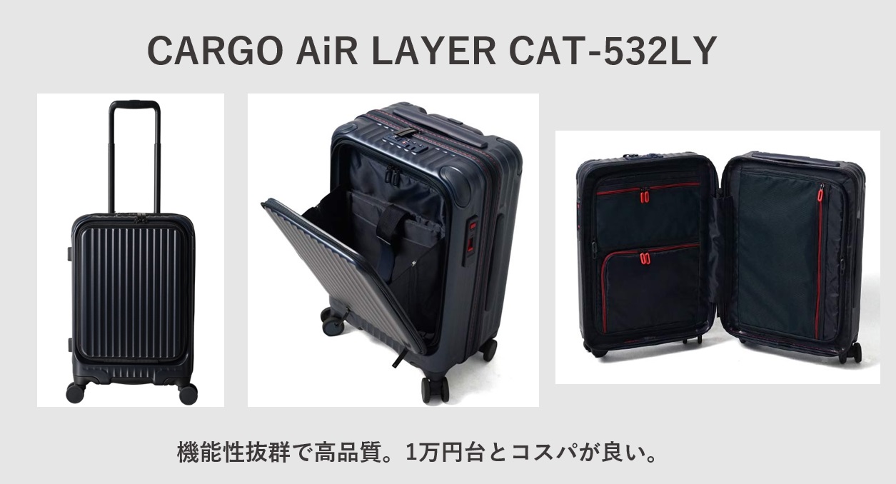 おすすめのフロントポケット スーツケース CARGO AiR LAYER CAT-532LY