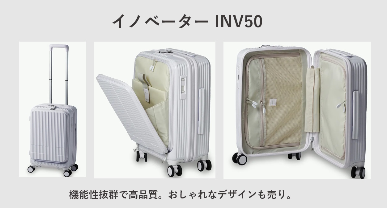 おすすめのフロントポケット スーツケース イノベーター INV50