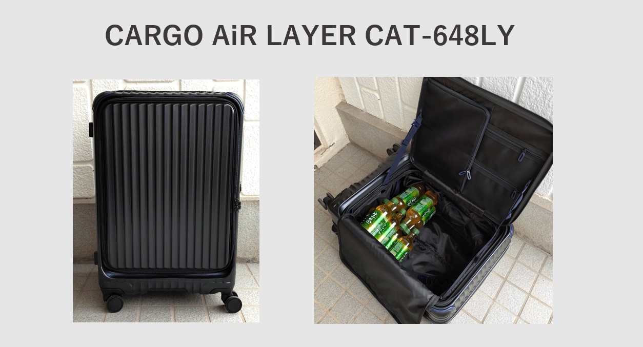 三泊四日におすすめのスーツケース CARGO AiR LAYER CAT-648LY