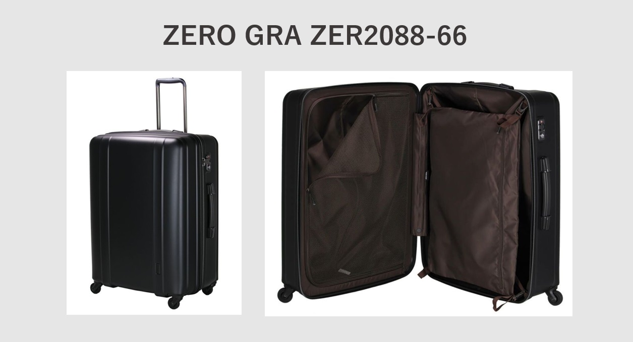 一週間におすすめのスーツケース LLサイズ シフレ：ZERO GRA ZER2088-66