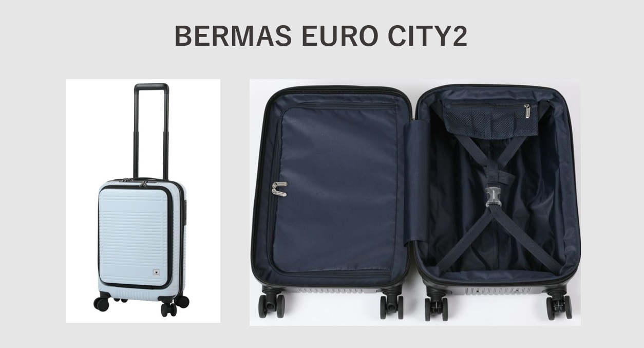 エキスパンダブル おすすめ スーツケース BERMAS EURO CITY2