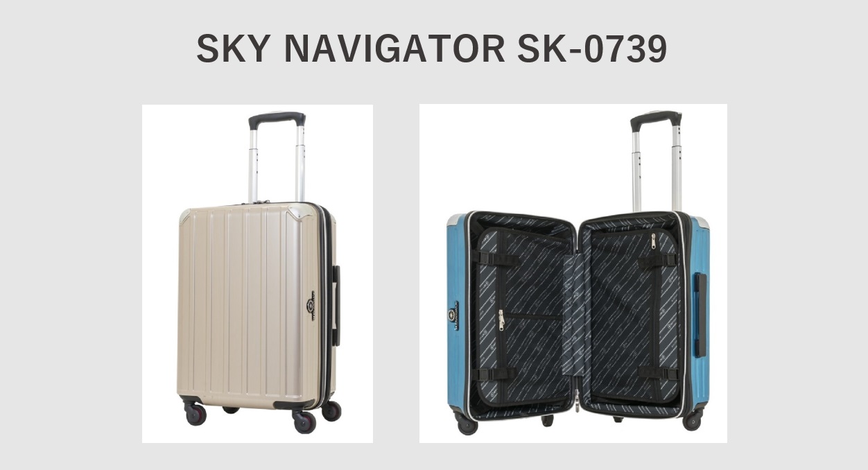 エキスパンダブル おすすめ スーツケース SKY NAVIGATOR SK-0739