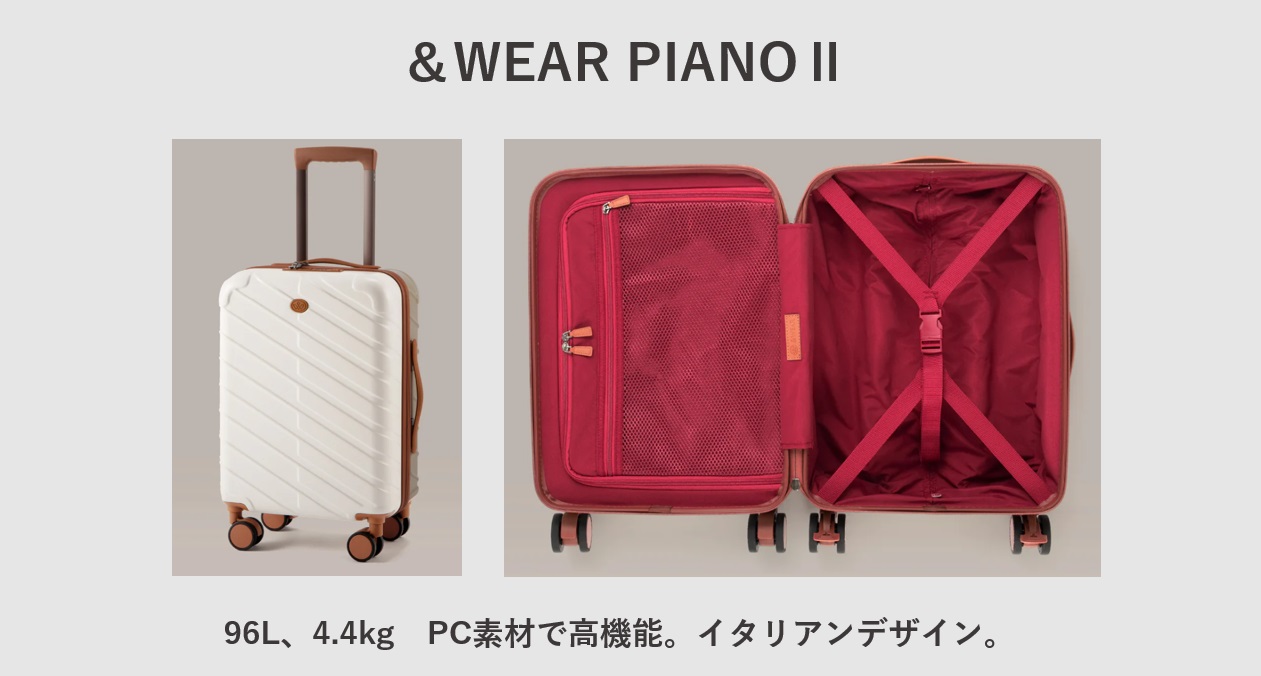 Lサイズでコスパが良い軽いスーツケース ＆WEAR PIANOⅡ