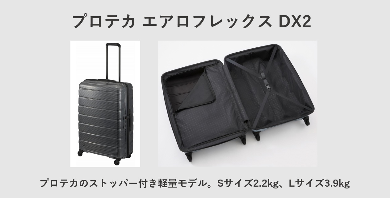 プロテカ エアロフレックス DX2