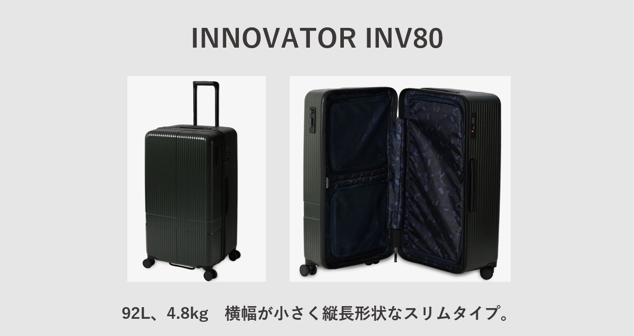 静音キャスター＆ストッパー付きで軽量なスーツケース INNOVATOR INV80