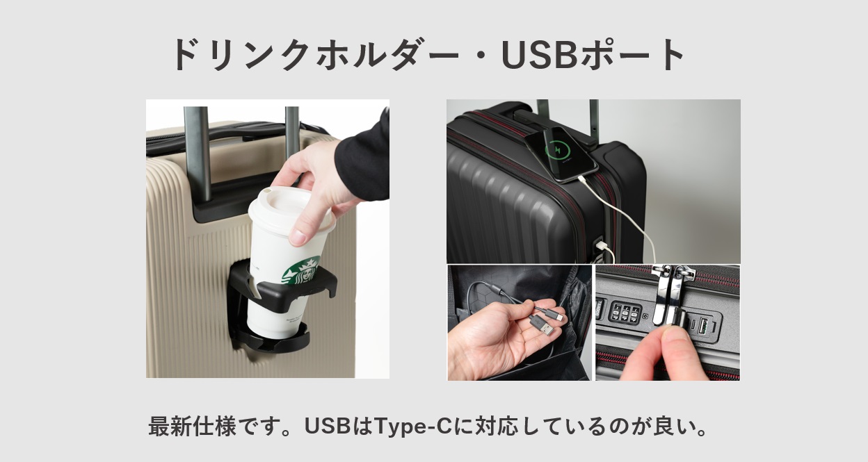 PROEVOのスーツケースの特徴（良い点）ドリンクホルダーとUSBポートを採用 