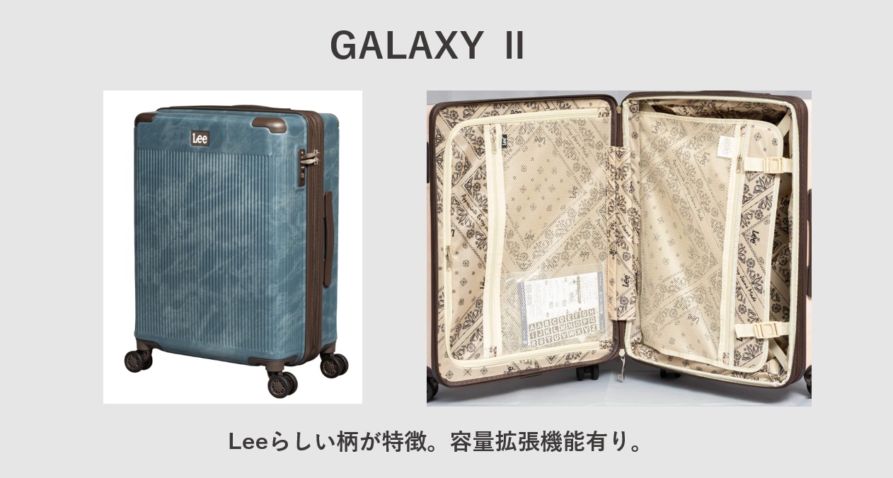 Leeのスーツケース GALAXY Ⅱ