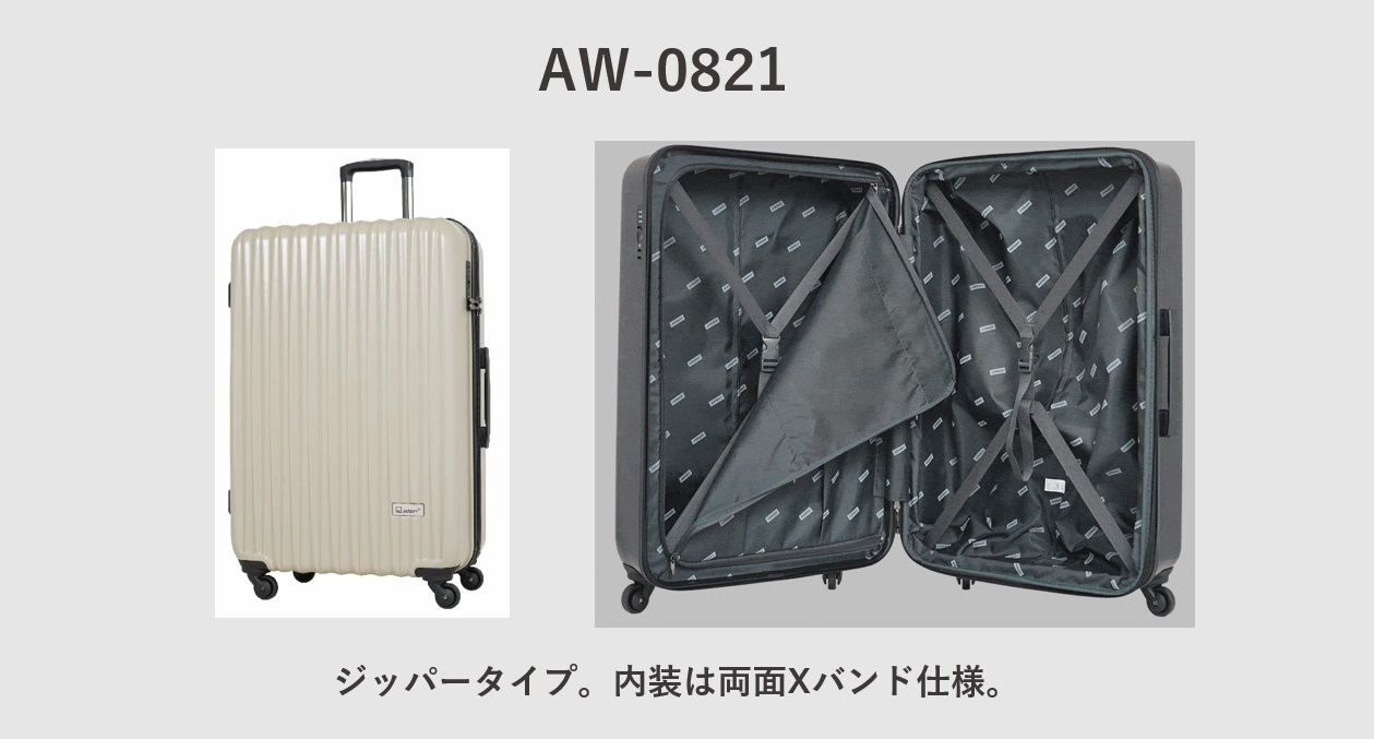 AIRWAY（エアウェイ）のスーツケース AW-0821