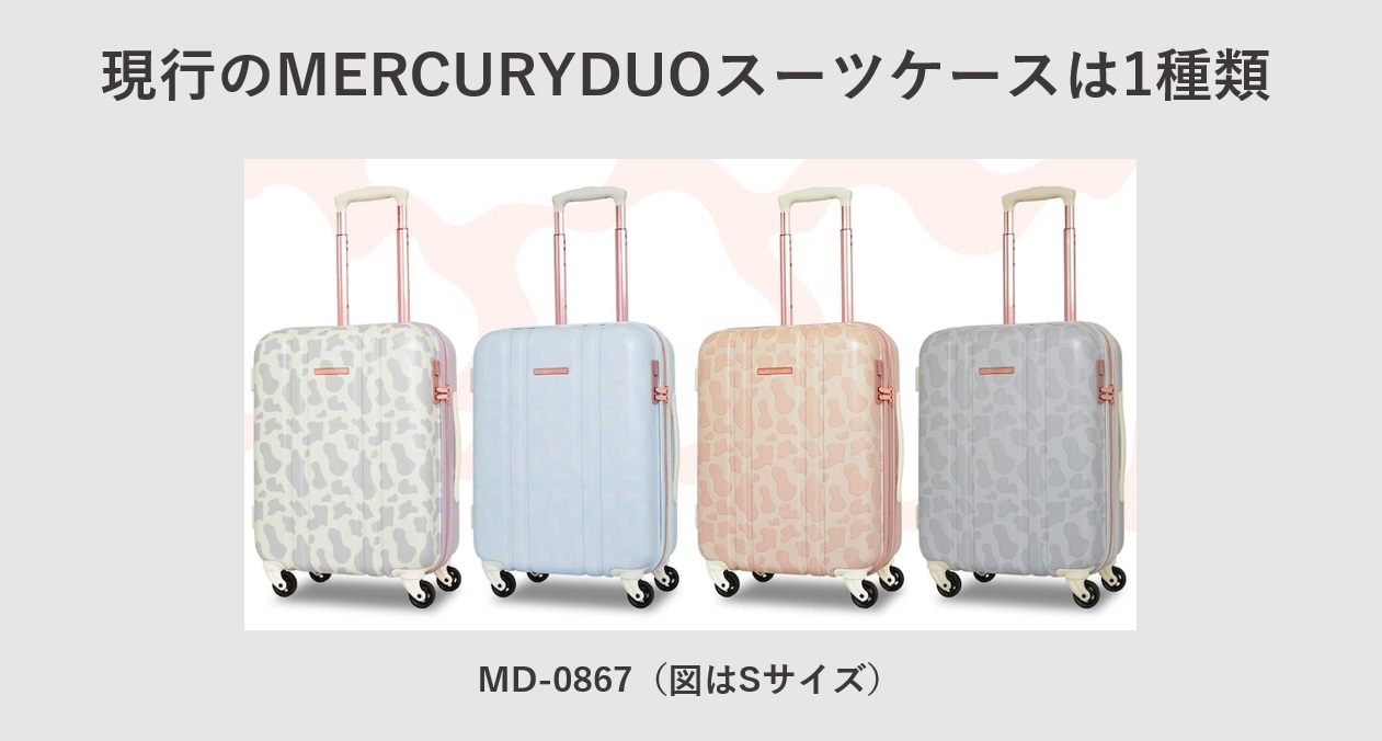 MERCURYDUO（マーキュリーデュオ）のスーツケース MD-0867