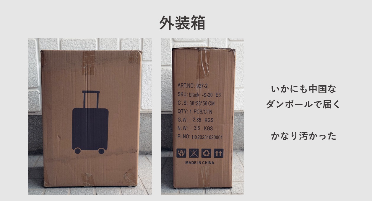 スーツケース Reezu（レーズ） 外装箱レビュー