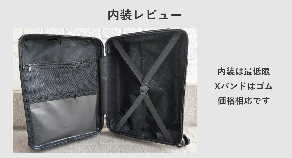 スーツケース Reezu（レーズ）内装レビュー