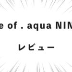 one of . aqua NINJA レビュー