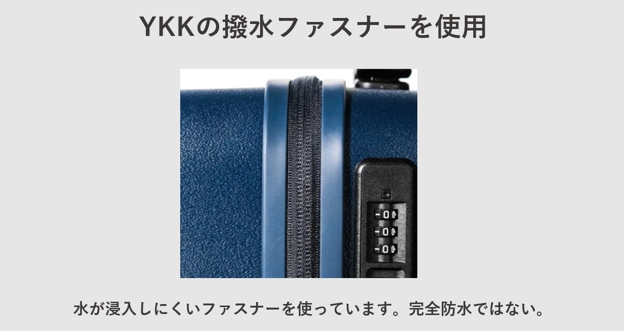 aucentic スーツケース YKKの撥水ファスナーを使用
