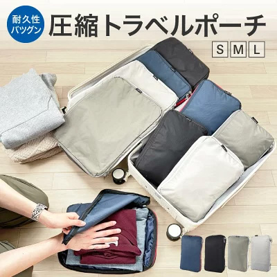 LIXIAの圧縮トラベルポーチ