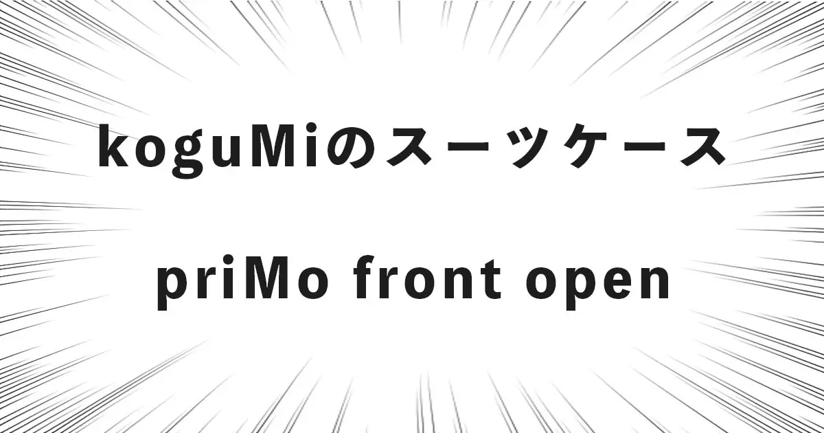 koguMiのスーツケース priMo front open