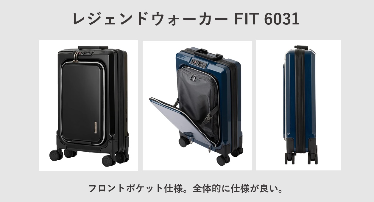 折りたたみスーツケース レジェンドウォーカー FIT 6031