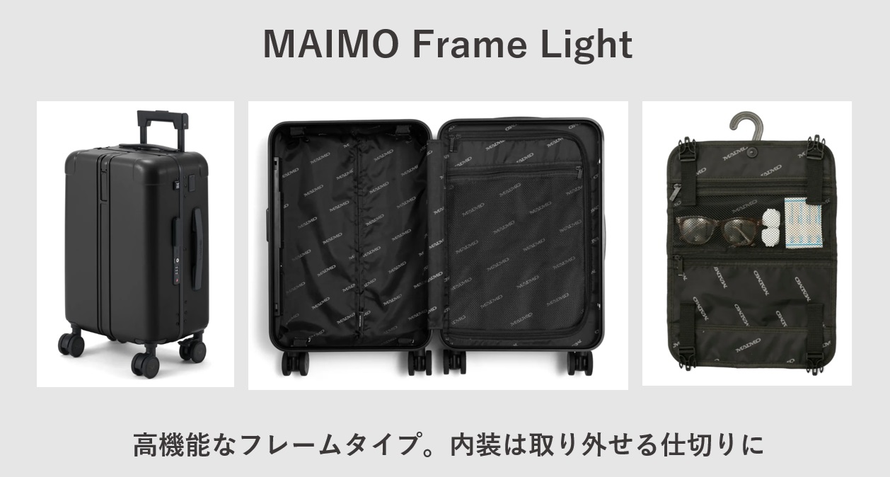 MAIMO Frame Light（フレームライト）