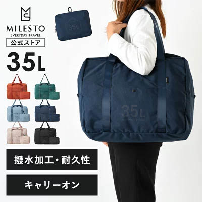 ミレストの折りたたみキャリーオンボストンバッグ 35L