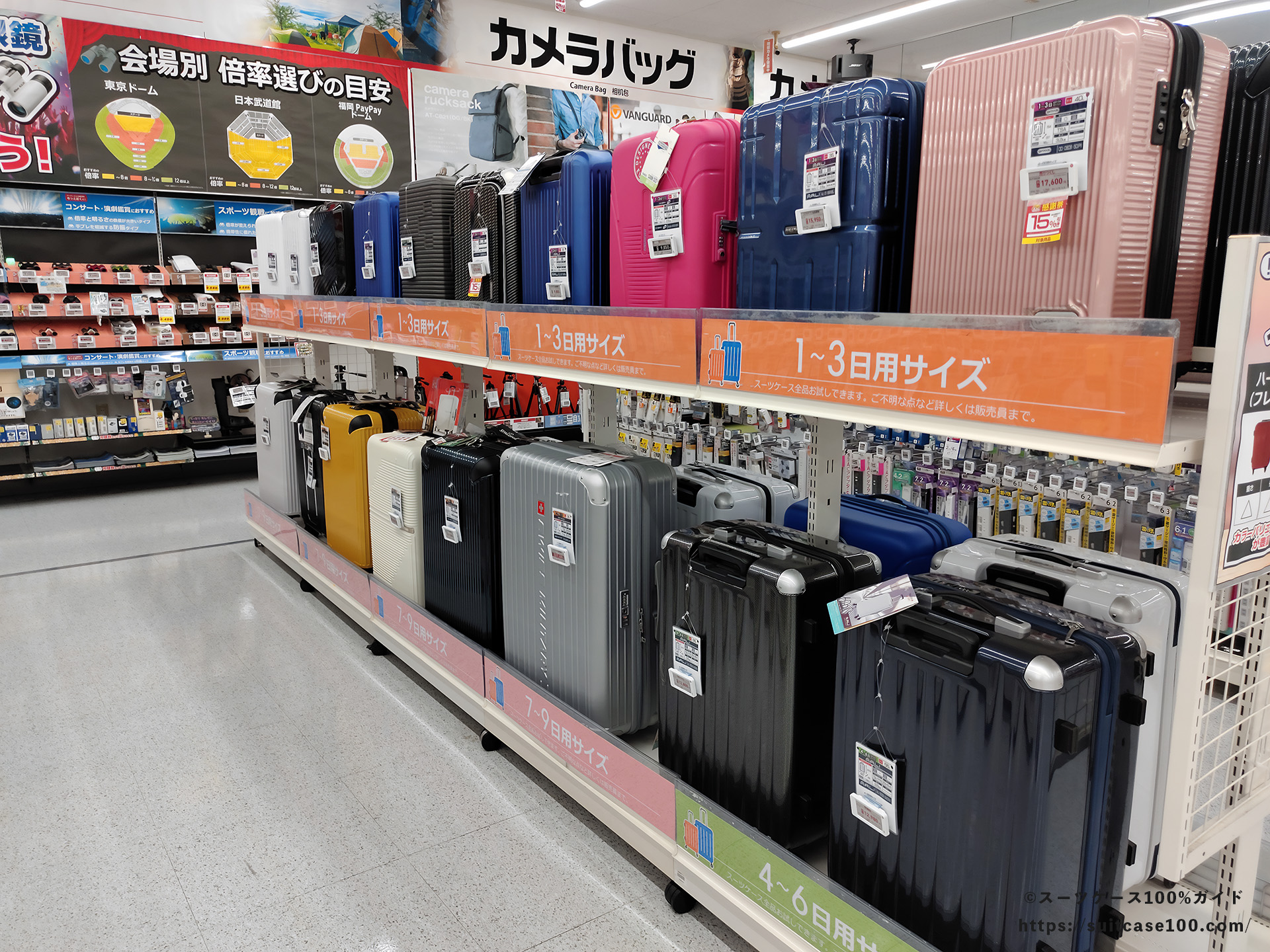 コジマ×ビックカメラのスーツケース売り場