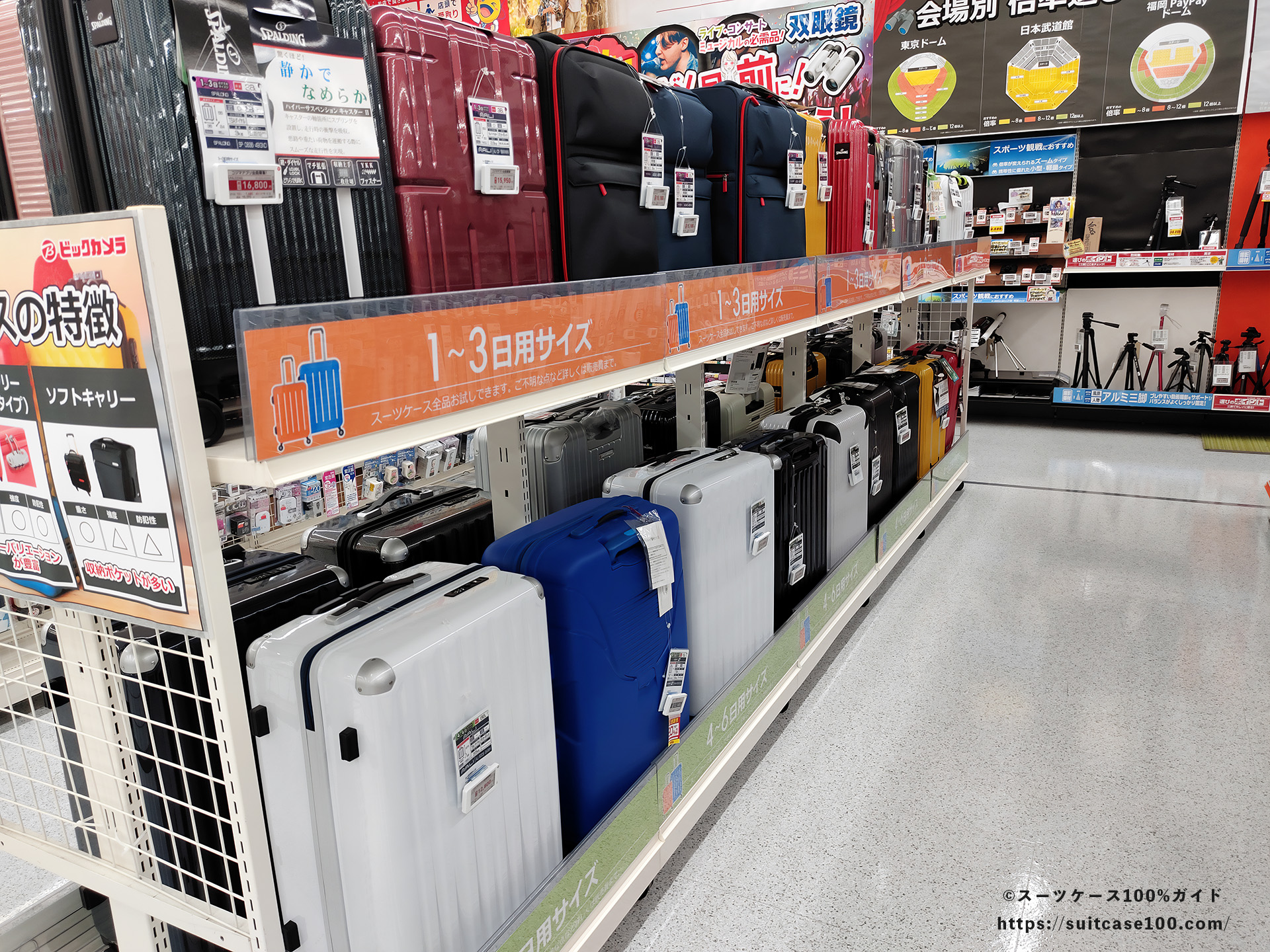 コジマ×ビックカメラのスーツケース売り場