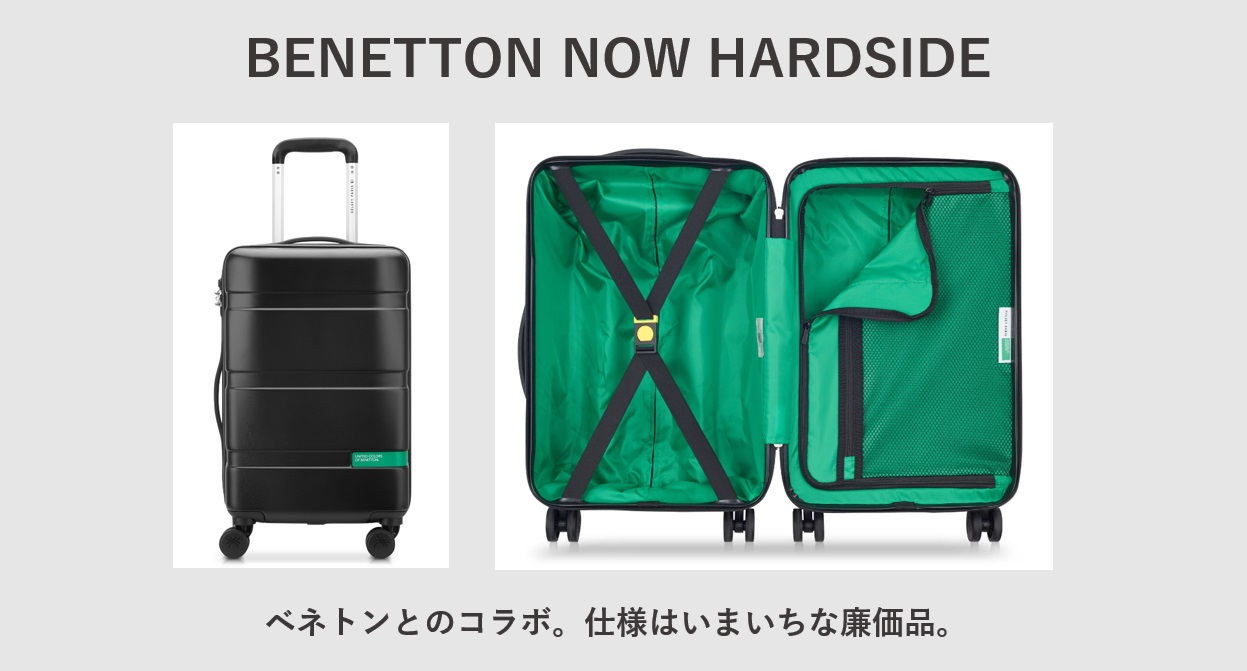 デルセー BENETTON NOW HARDSIDE