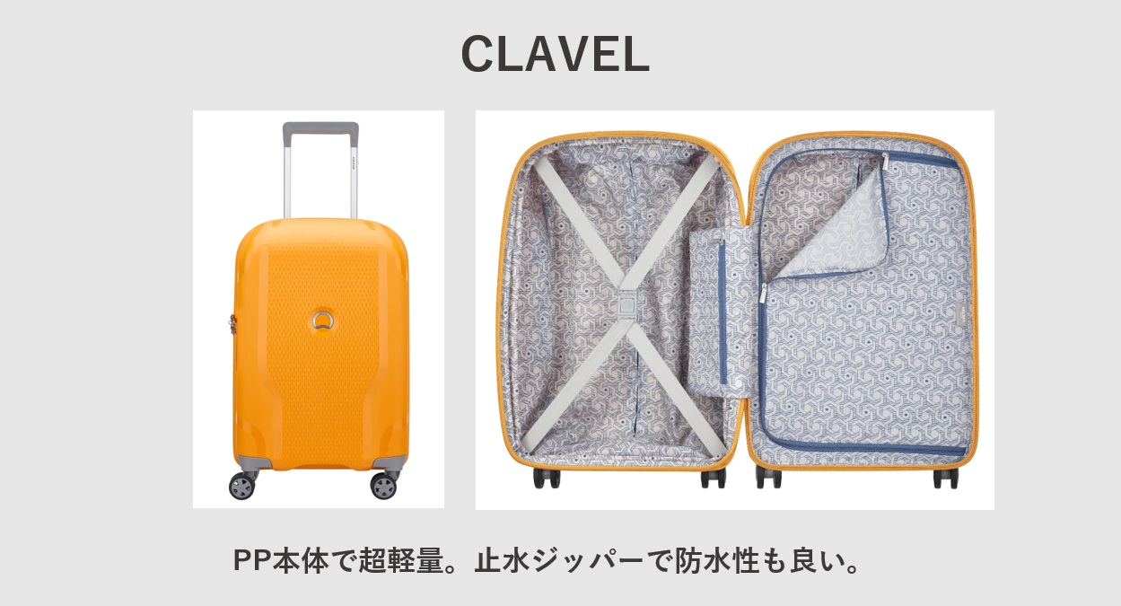 デルセー CLAVEL