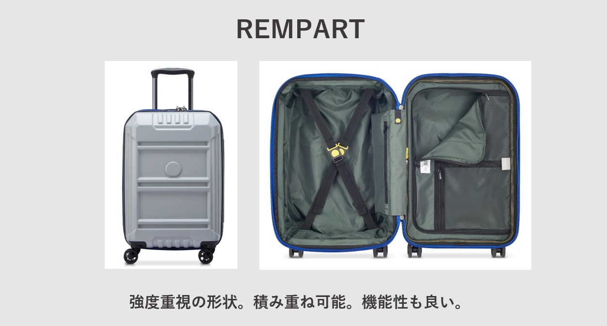 デルセー REMPART