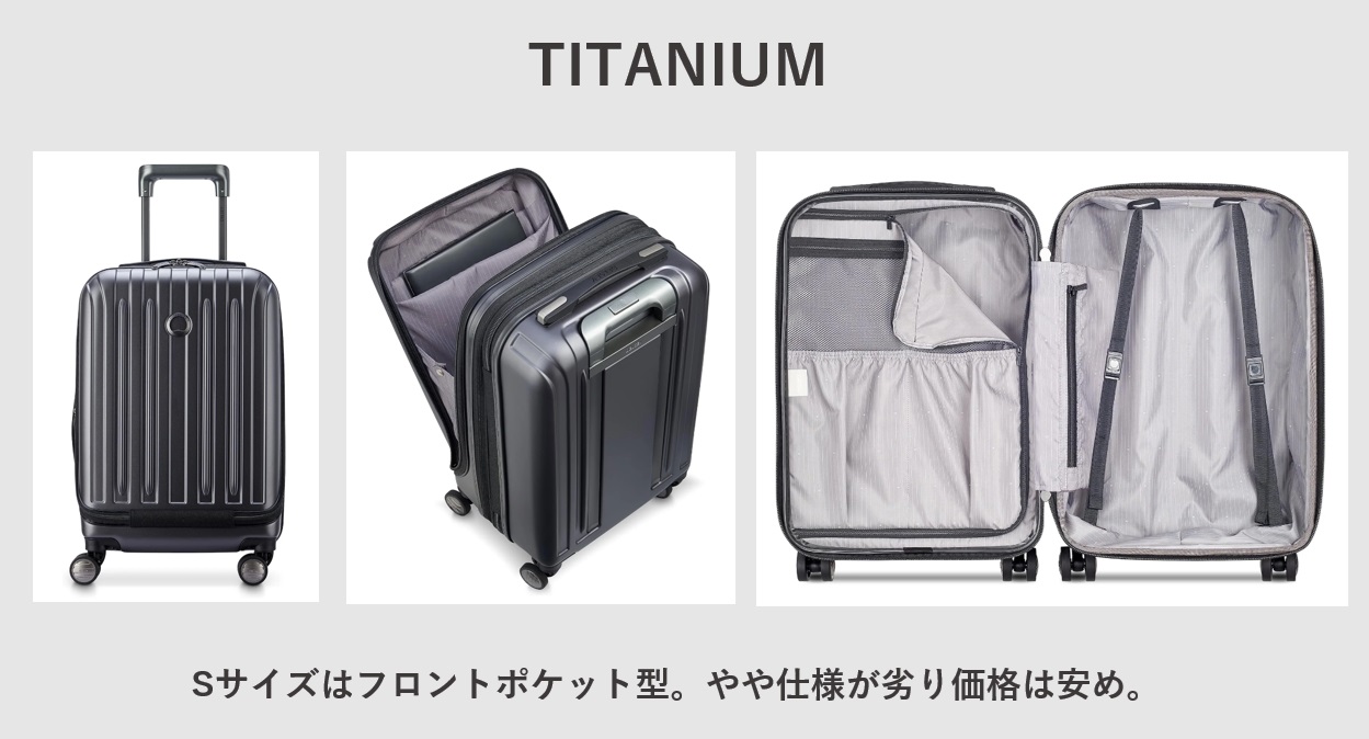 デルセー TITANIUM