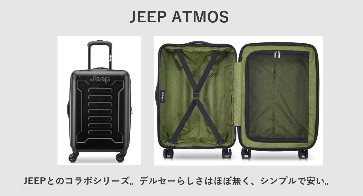 デルセー JEEP ATMOS