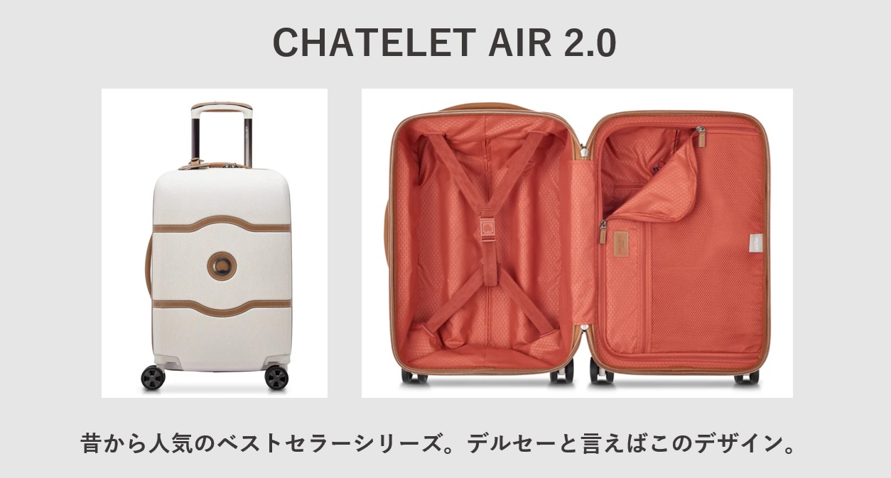 デルセー CHATELET AIR 2.0