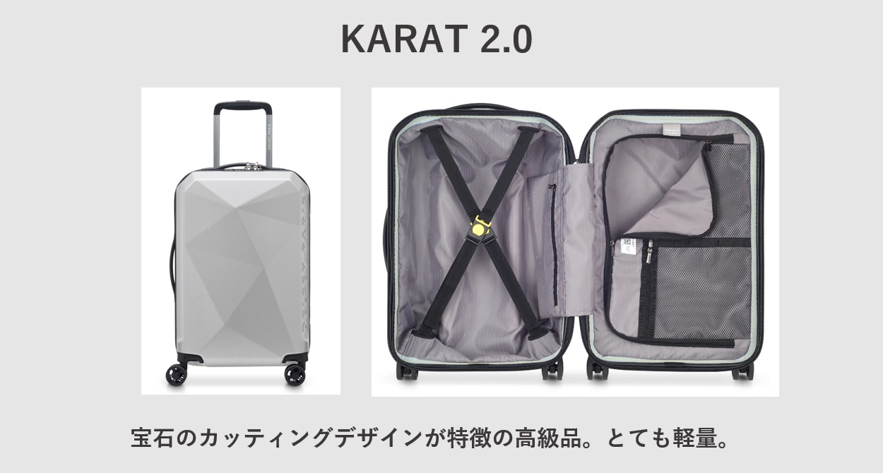 デルセー KARAT 2.0