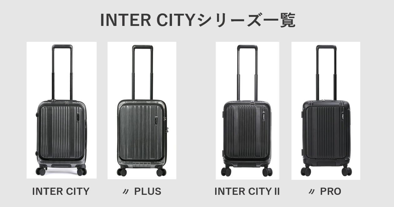 バーマス INTER CITYシリーズ一覧