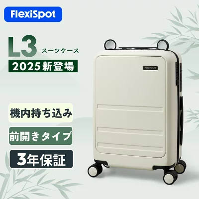 スーツケース FlexiSpot L3