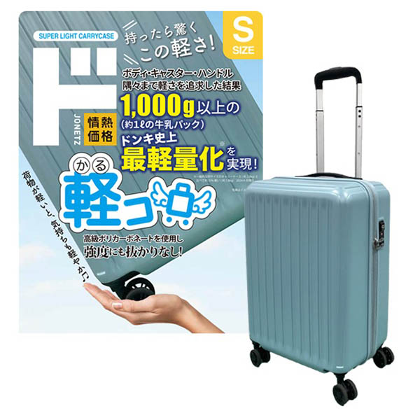ドン・キホーテにスーツケースを見に行った話（値段