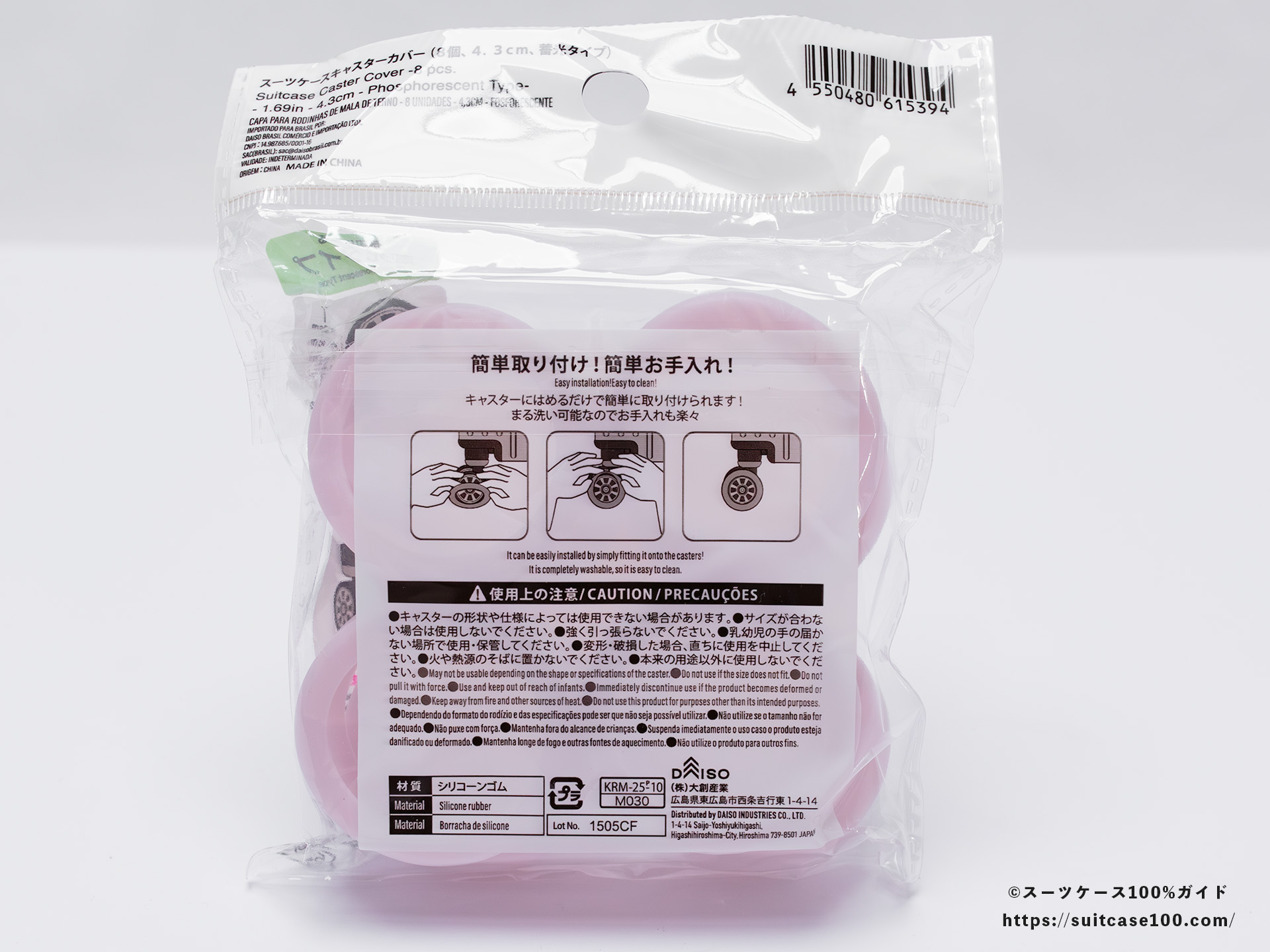 ダイソー スーツケースキャスターカバー(蓄光タイプ) 小サイズ パッケージ 裏面