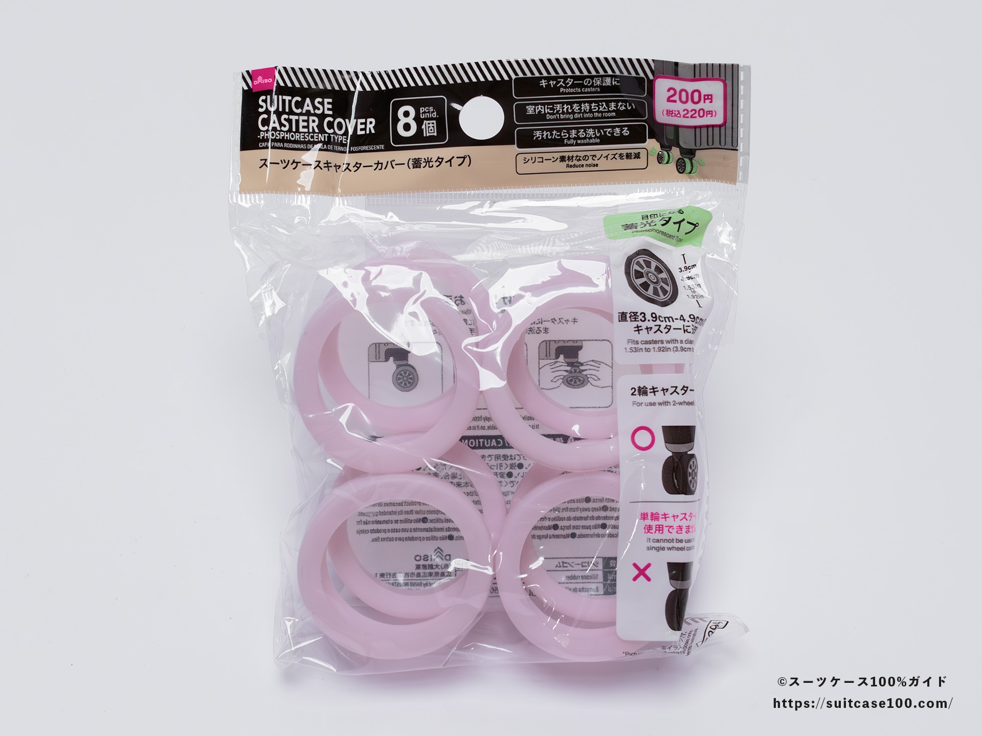 ダイソー スーツケースキャスターカバー(蓄光タイプ) 小サイズ パッケージ 表面