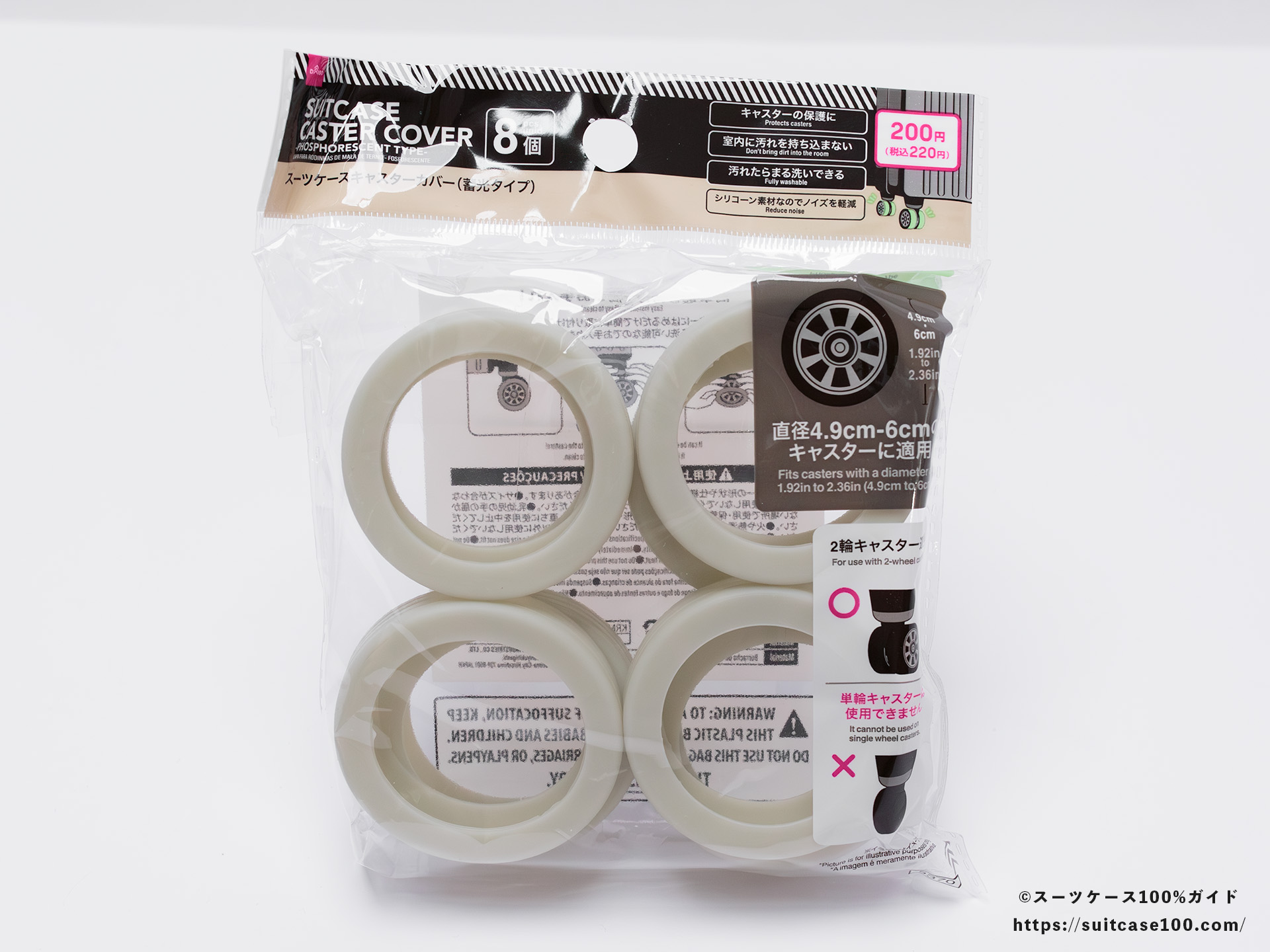 ダイソー スーツケースキャスターカバー(蓄光タイプ) 大サイズ パッケージ 表面
