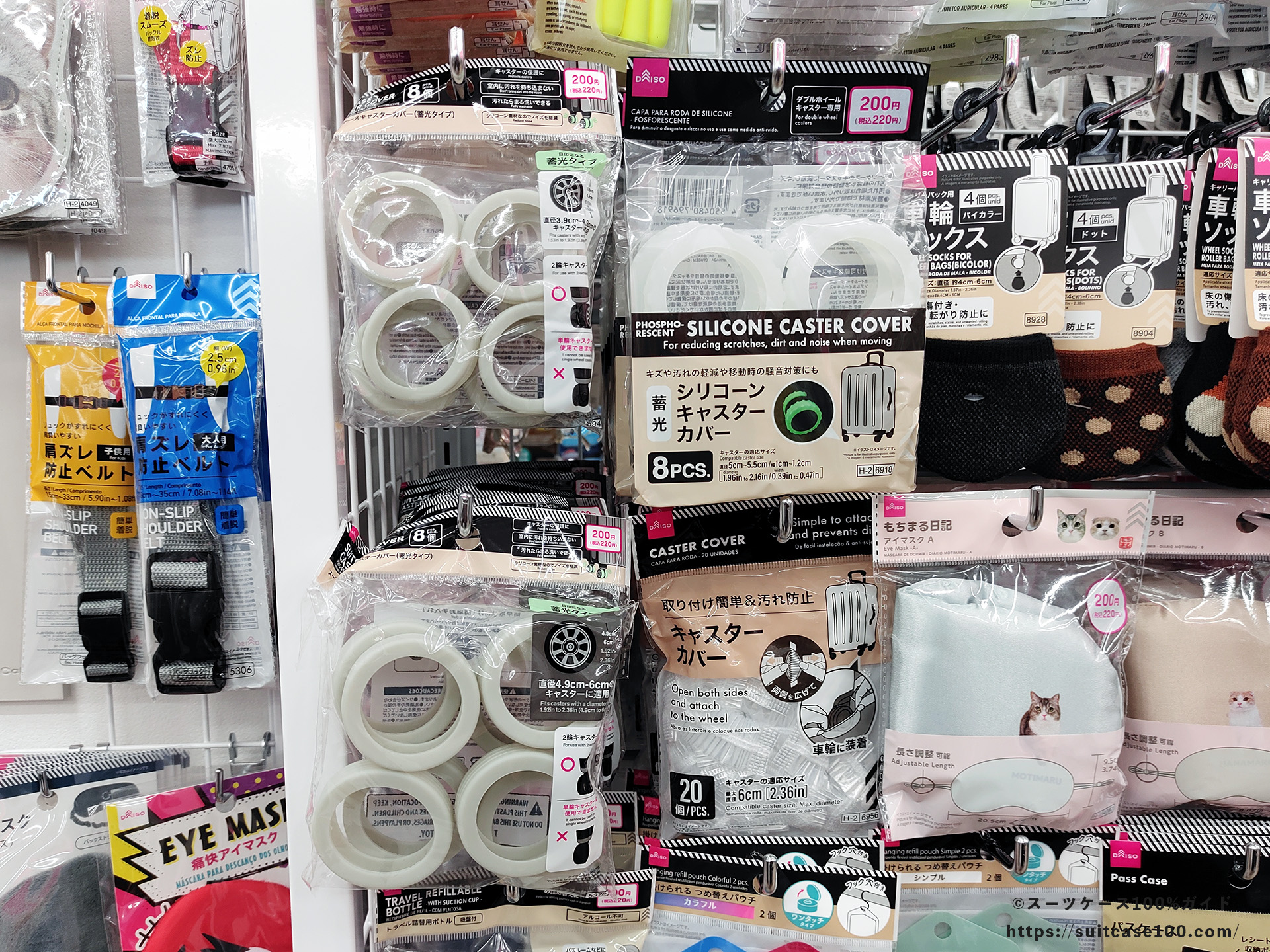 ダイソー 蓄光シリコーンキャスターカバー レビュー 店舗販売状態