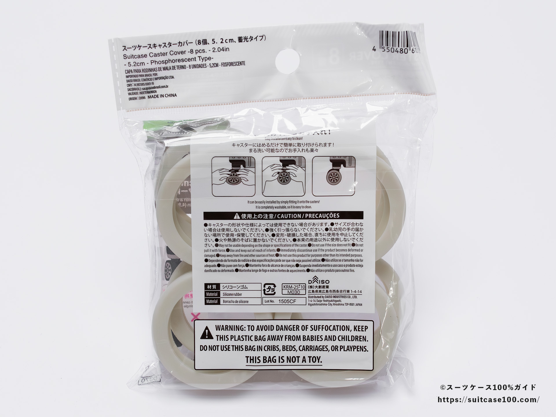 ダイソー スーツケースキャスターカバー(蓄光タイプ) 大サイズ パッケージ 裏面