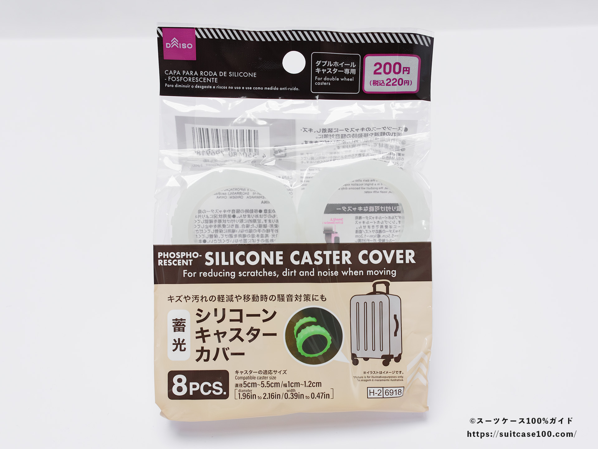 ダイソー 蓄光シリコーンキャスターカバー パッケージ 表面